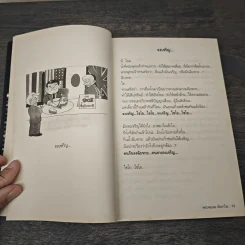สุดยอดหนังสือดี 4 ดับทุกข์ ด้วยรอยยิ้ม - สมคิด ลวางกูร รูปที่ 8