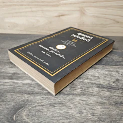สุดยอดหนังสือดี 23 พลิกชีวิตจากหายนะ สู่ความสำเร็จ - สมคิด ลวางกูร รูปที่ 3