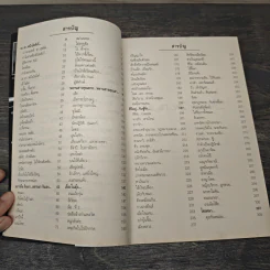 สุดยอดหนังสือดี 5 เฮฮาหน้าบัลลังก์ - สมคิด ลวางกูร รูปที่ 7