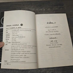 สุดยอดหนังสือดี 13 2 ทนายซ่าส์ฮาสุดขีด รูปที่ 6