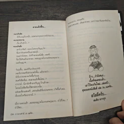 สุดยอดหนังสือดี 13 2 ทนายซ่าส์ฮาสุดขีด รูปที่ 9