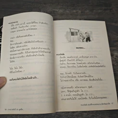 สุดยอดหนังสือดี 13 2 ทนายซ่าส์ฮาสุดขีด รูปที่ 8