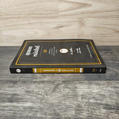 สุดยอดหนังสือดี 20 ขำ..สุดขีด... - สมคิด ลวางกูร รูปที่ 2