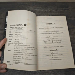 สุดยอดหนังสือดี 16 เส้นทางสู่นักเขียนมืออาชีพ - สมคิด ลวางกูร รูปที่ 6
