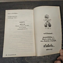 สุดยอดหนังสือดี 16 เส้นทางสู่นักเขียนมืออาชีพ - สมคิด ลวางกูร รูปที่ 9