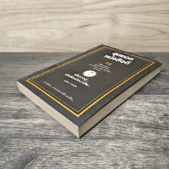 สุดยอดหนังสือดี 16 เส้นทางสู่นักเขียนมืออาชีพ - สมคิด ลวางกูร รูปที่ 3