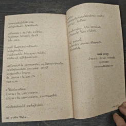 สุดยอดหนังสือดี 9 ต่างที่คิดชีวิตจึงต่าง - สมคิด ลวางกูร รูปที่ 9