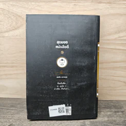 สุดยอดหนังสือดี 9 ต่างที่คิดชีวิตจึงต่าง - สมคิด ลวางกูร รูปที่ 5