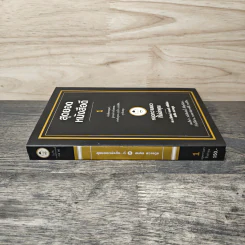 สุดยอดหนังสือดี 1 หยุดความเลวที่ไล่ล่าคุณ - สมคิด ลวางกูร รูปที่ 2