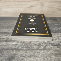 สุดยอดหนังสือดี 1 หยุดความเลวที่ไล่ล่าคุณ - สมคิด ลวางกูร รูปที่ 4