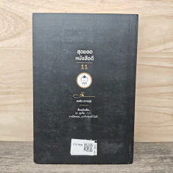 สุดยอดหนังสือดี 11 เปลี่ยนวิกฤติ...ให้เป็นกำลังใจ... - สมคิด ลวางกูร รูปที่ 5
