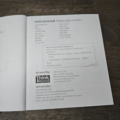 อัจฉริยะแบบดาวินชี Think Like Davinci - ดร.สาลี่ เกี่ยวการค้า รูปที่ 6