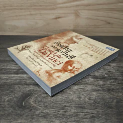 อัจฉริยะแบบดาวินชี Think Like Davinci - ดร.สาลี่ เกี่ยวการค้า รูปที่ 3