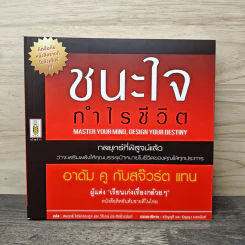 ชนะใจ กำไรชีวิต - อาดัม คู, สจ๊วร์ต แทน