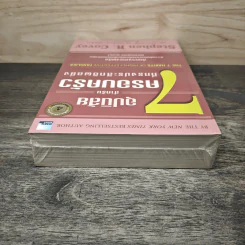 7 อุปนิสัยสำหรับครอบครัวที่ทรงประสิทธิผลยิ่ง The 7 Habits of Highly Effective Families - Stephen R. Covey, นพดล เวชสวัสดิ์ รูปที่ 4