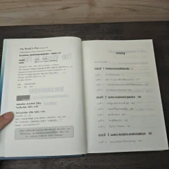 ใครว่าโลกกลม (release 3.0) - Thomas L. Friedman, รอฮีม ปรามาท รูปที่ 6