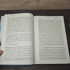 ใครว่าโลกกลม (release 3.0) - Thomas L. Friedman, รอฮีม ปรามาท รูปที่ 8