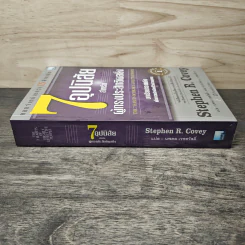 7 อุปนิสัยสำหรับผู้ทรงประสิทธิผลยิ่ง - Stephen R. Covey รูปที่ 2