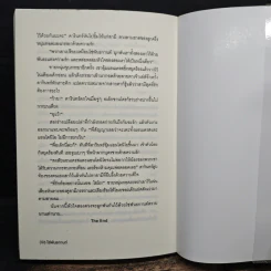 โซ่พันธกานต์ - สะมะเรีย รูปที่ 8