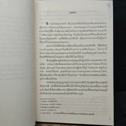 ชีคอสูร - รัตมา รูปที่ 7
