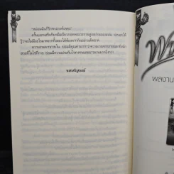 ชีคอสูร - รัตมา รูปที่ 9