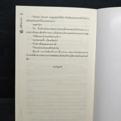 หนี้รักพรางใจ - พิณณ์อวี รูปที่ 8