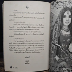 เจ้าสาวจอมโจร - มุกเรียง รูปที่ 9