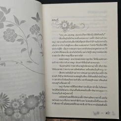 เสน่หาจอมพยศ - ปรุงจันทร์ รูปที่ 7