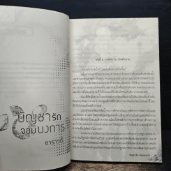 บัญชารักจอมบงการ - ยาราวดี รูปที่ 7