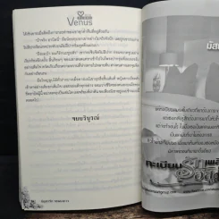 บัญชารักจอมบงการ - ยาราวดี รูปที่ 8