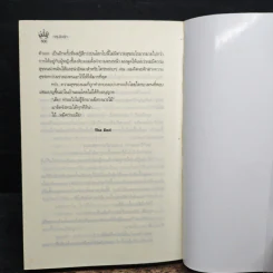 กรุ่นไอรัก - เฌอนินทร์ รูปที่ 8