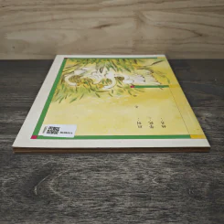 หนังสือภาษาจีน 國語 - 國立編譯館 主編 รูปที่ 4