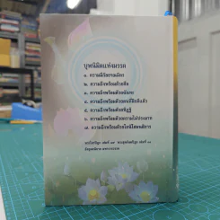 ลำดับการปฏิบัติสติปัฏฐาน 4 แนวธัมมานุสารี - พระภาวนาพิศาลเมธี วิ.(ประเสริฐ มนุตเสวี) รูปที่ 17