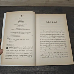 วันเวลาใน 4 ทวีป - เขมานันทะ รูปที่ 6