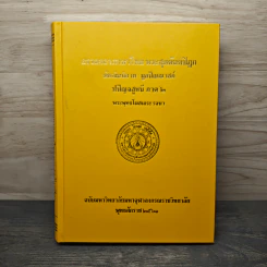 อรรถกถาภาษาไทย พระสุตตันตปิฎก มัชฌิมนิกาย มูลปัณณาสก์ ปปัญจสูทนี ภาค 2