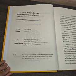 อรรถกถาภาษาไทย พระสุตตันตปิฎก มัชฌิมนิกาย มูลปัณณาสก์ ปปัญจสูทนี ภาค 2 รูปที่ 6