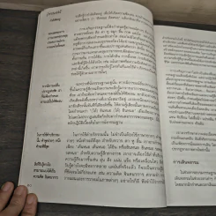 รู้แจ้งในชาตินี้ - พระกัมมัฏฐานาจริยะ อู บัณฑิตาภิวังสะ รูปที่ 7