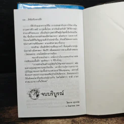 มีนัดกับนางฟ้า 2 เล่มจบ - โสภาค สุวรรณ รูปที่ 8