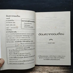 อ้อมสวาทจอมเถื่อน - เกษวดี รูปที่ 6