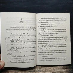 อ้อมสวาทจอมเถื่อน - เกษวดี รูปที่ 8