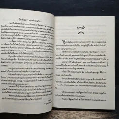 อ้อมสวาทจอมเถื่อน - เกษวดี รูปที่ 7