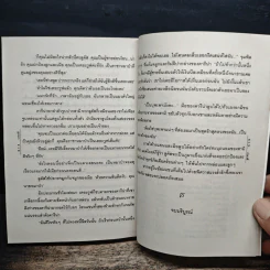 อ้อมสวาทจอมเถื่อน - เกษวดี รูปที่ 9