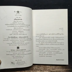 เหลี่ยมเพชรกะรัต - โสภี พรรณราย รูปที่ 6