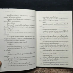 เหลี่ยมเพชรกะรัต - โสภี พรรณราย รูปที่ 8