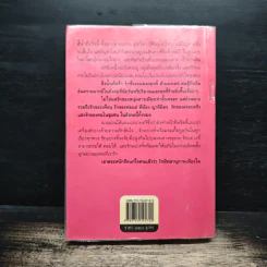 รักแผลงฤทธิ์ - ดวงตะวัน รูปที่ 2