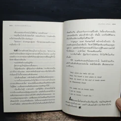 ก็แค่ใครคนหนึ่งซึ่งรักเธอ - ประภัสสร เสวิกุล รูปที่ 10