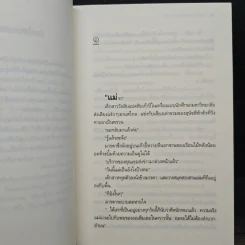 ก็แค่ใครคนหนึ่งซึ่งรักเธอ - ประภัสสร เสวิกุล รูปที่ 8