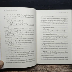 ก็แค่ใครคนหนึ่งซึ่งรักเธอ - ประภัสสร เสวิกุล รูปที่ 9