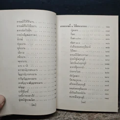 ภาวนาทีปนี - พระเทพมุนี รูปที่ 9