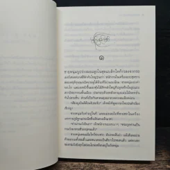 ลานมยุเรศ - ประภัสสร เสวิกุล รูปที่ 7
